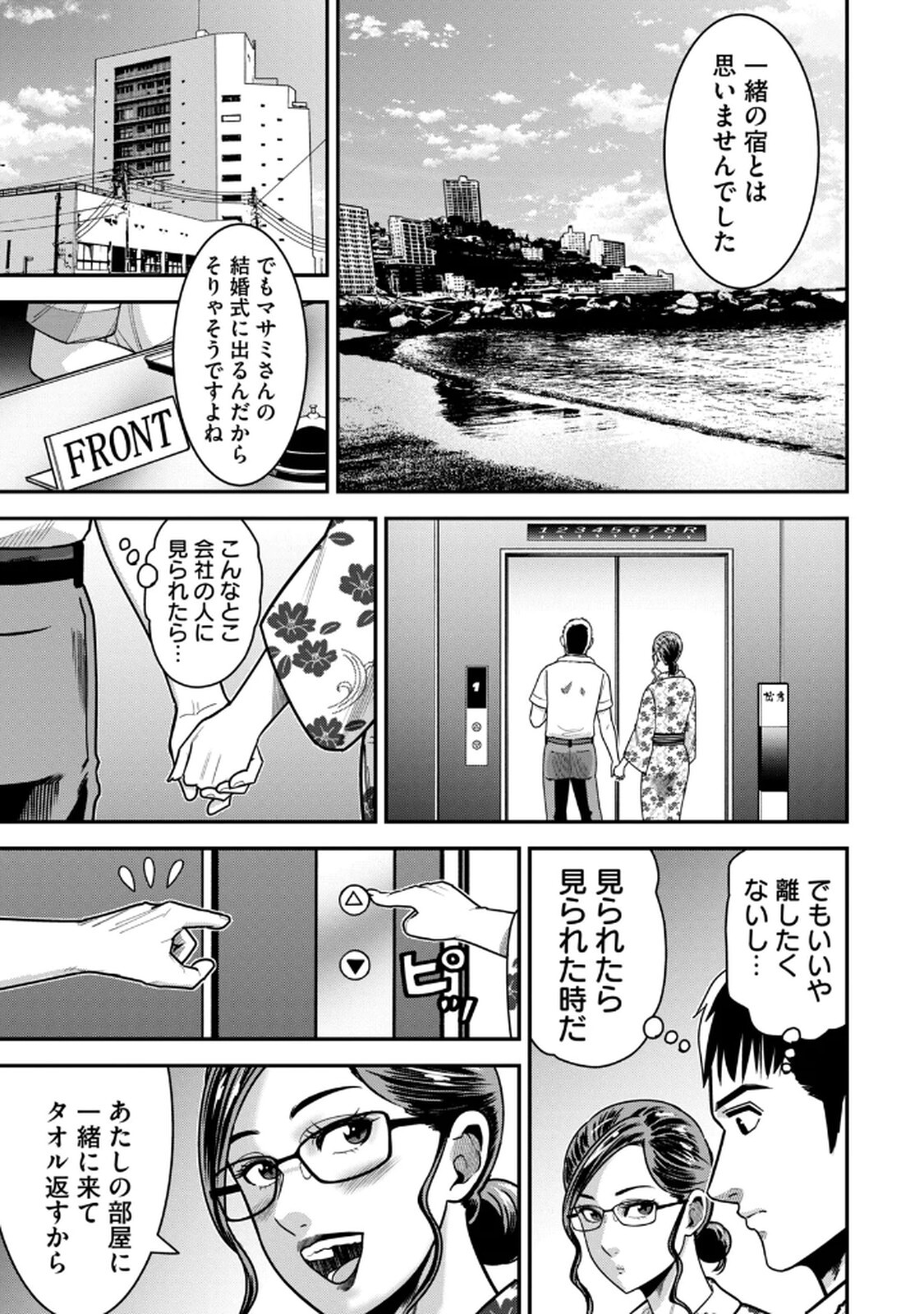 [マーズ松井 三日閉両 森﨑洸貴] Jukujo Netsu -Shitai Koto Zenbu Saserareru- - Page 173
