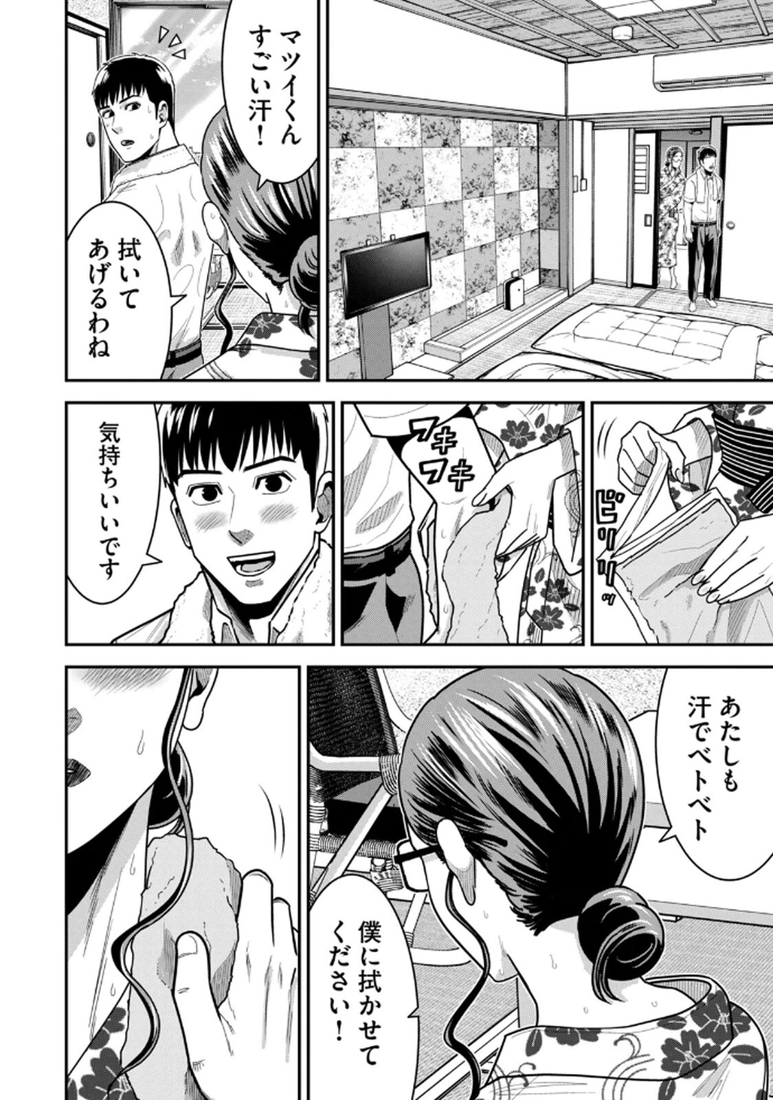 [マーズ松井 三日閉両 森﨑洸貴] Jukujo Netsu -Shitai Koto Zenbu Saserareru- - Page 174