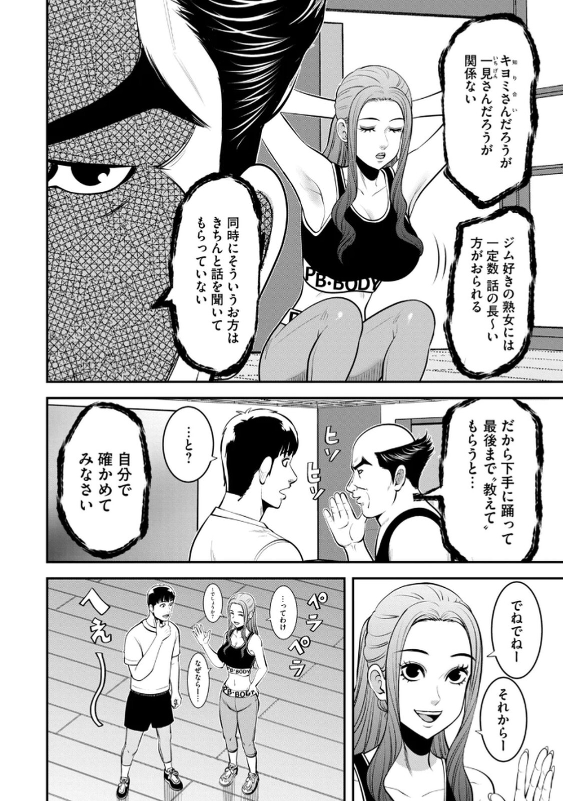 [マーズ松井 三日閉両 森﨑洸貴] Jukujo Netsu -Shitai Koto Zenbu Saserareru- - Page 18