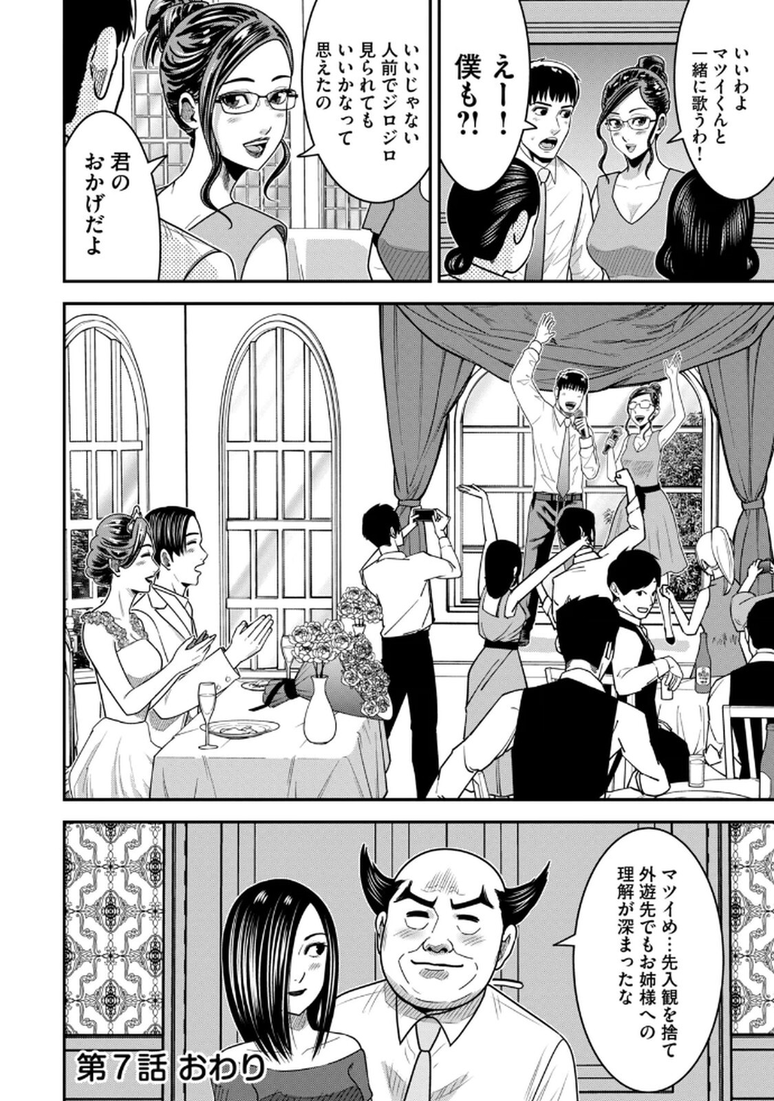 [マーズ松井 三日閉両 森﨑洸貴] Jukujo Netsu -Shitai Koto Zenbu Saserareru- - Page 186