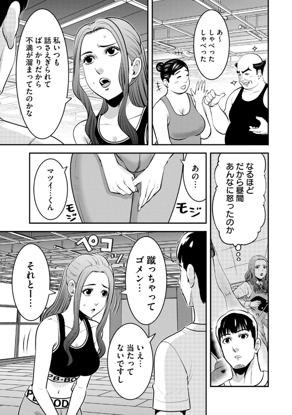 [マーズ松井 三日閉両 森﨑洸貴] Jukujo Netsu -Shitai Koto Zenbu Saserareru- - Page 19