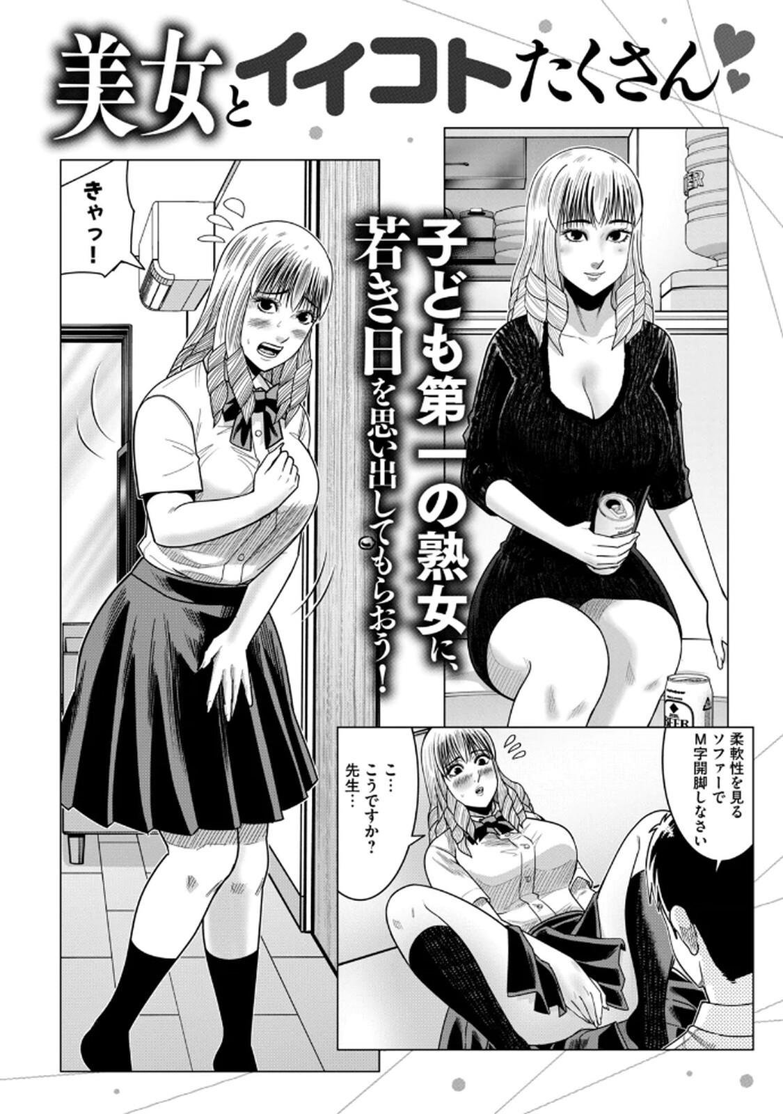 [マーズ松井 三日閉両 森﨑洸貴] Jukujo Netsu -Shitai Koto Zenbu Saserareru- - Page 192