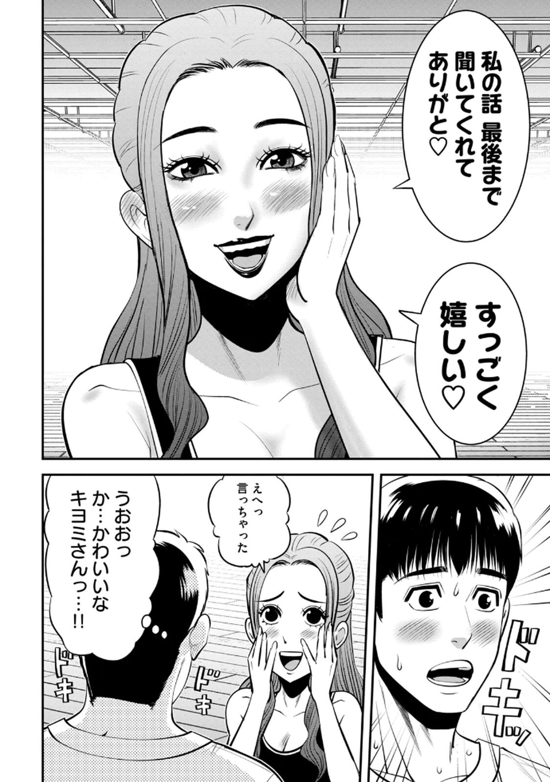 [マーズ松井 三日閉両 森﨑洸貴] Jukujo Netsu -Shitai Koto Zenbu Saserareru- - Page 20
