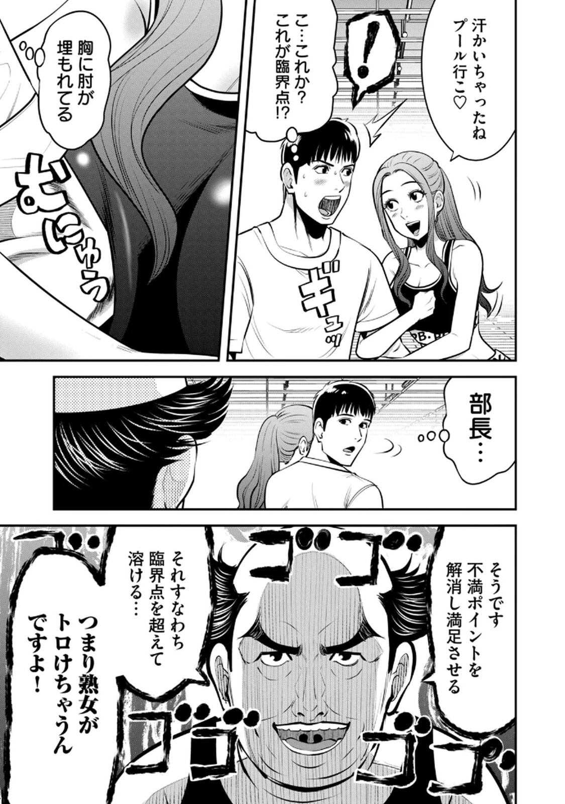 [マーズ松井 三日閉両 森﨑洸貴] Jukujo Netsu -Shitai Koto Zenbu Saserareru- - Page 21