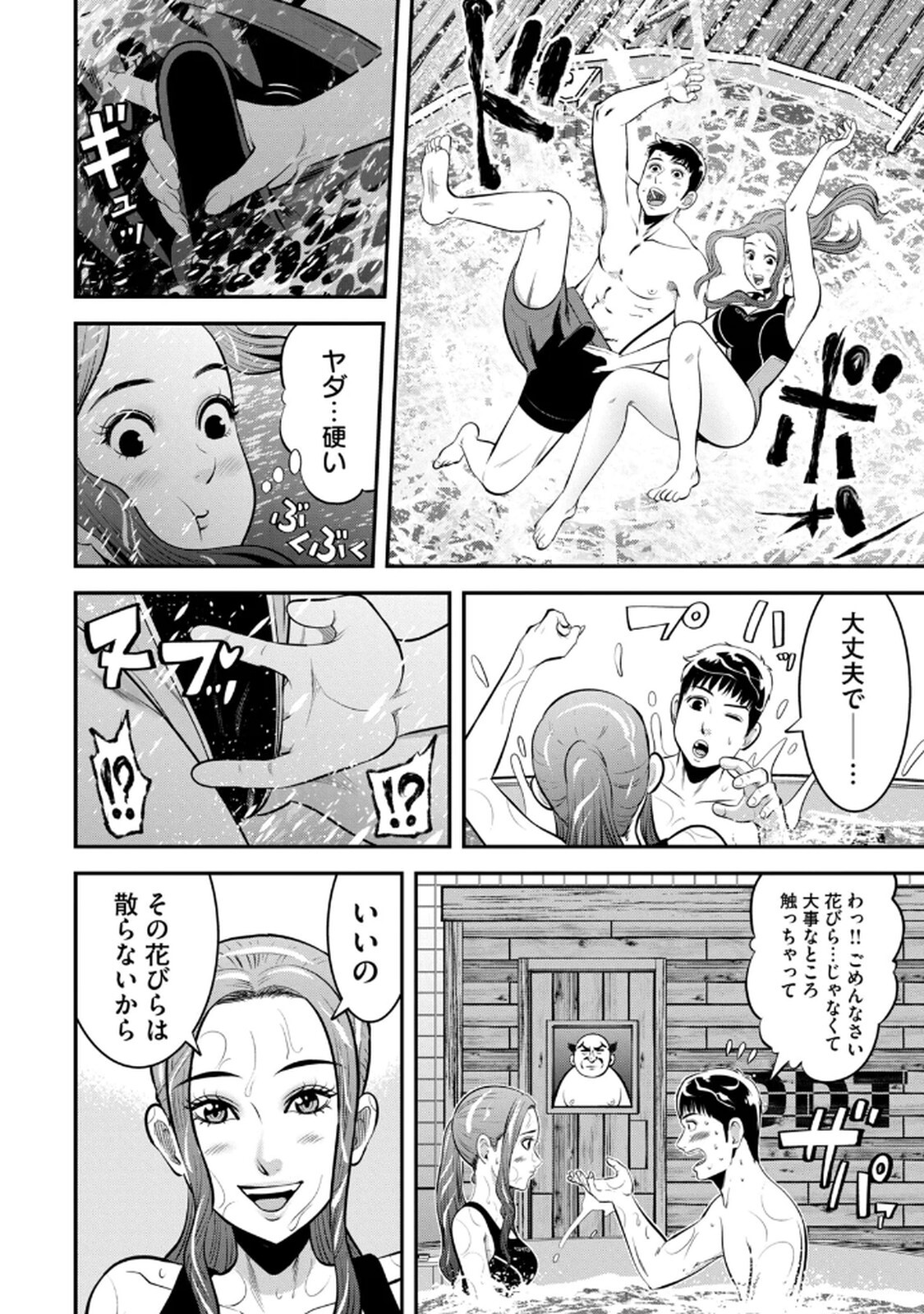 [マーズ松井 三日閉両 森﨑洸貴] Jukujo Netsu -Shitai Koto Zenbu Saserareru- - Page 24