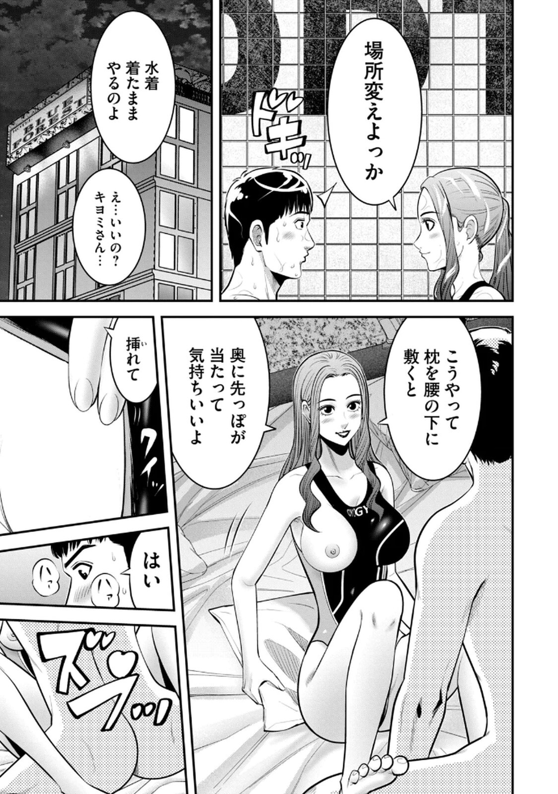 [マーズ松井 三日閉両 森﨑洸貴] Jukujo Netsu -Shitai Koto Zenbu Saserareru- - Page 25