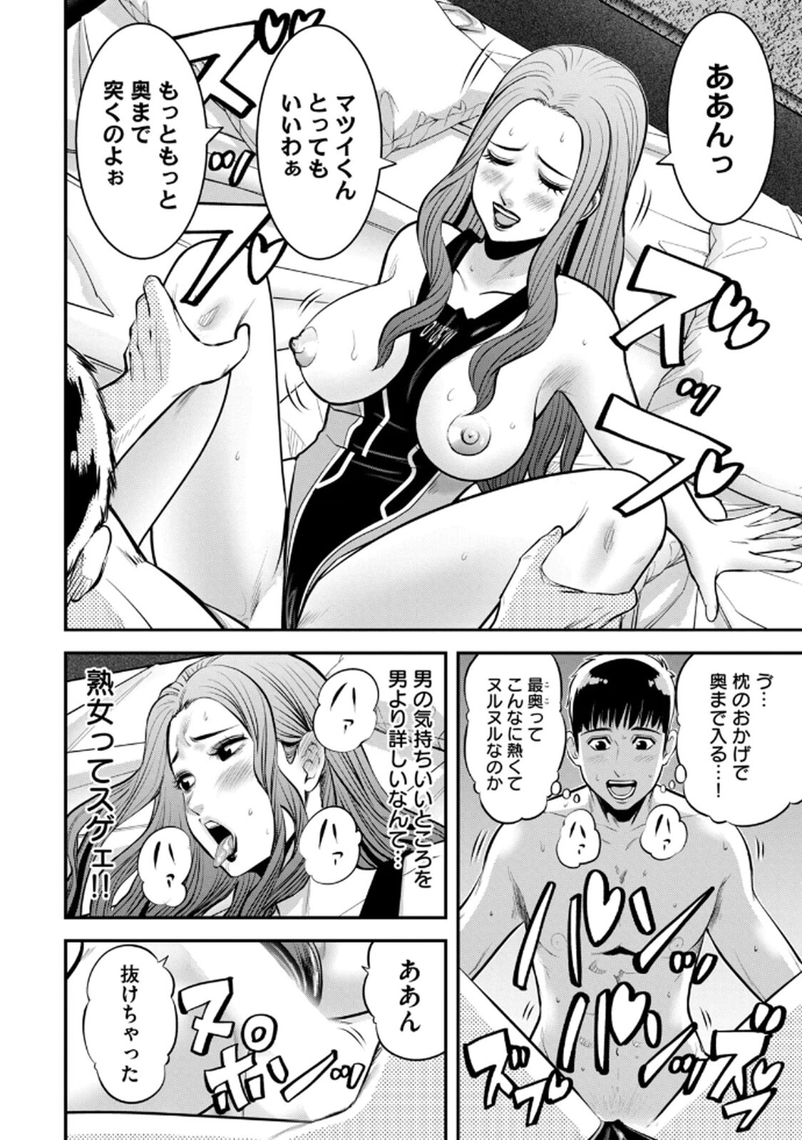 [マーズ松井 三日閉両 森﨑洸貴] Jukujo Netsu -Shitai Koto Zenbu Saserareru- - Page 26