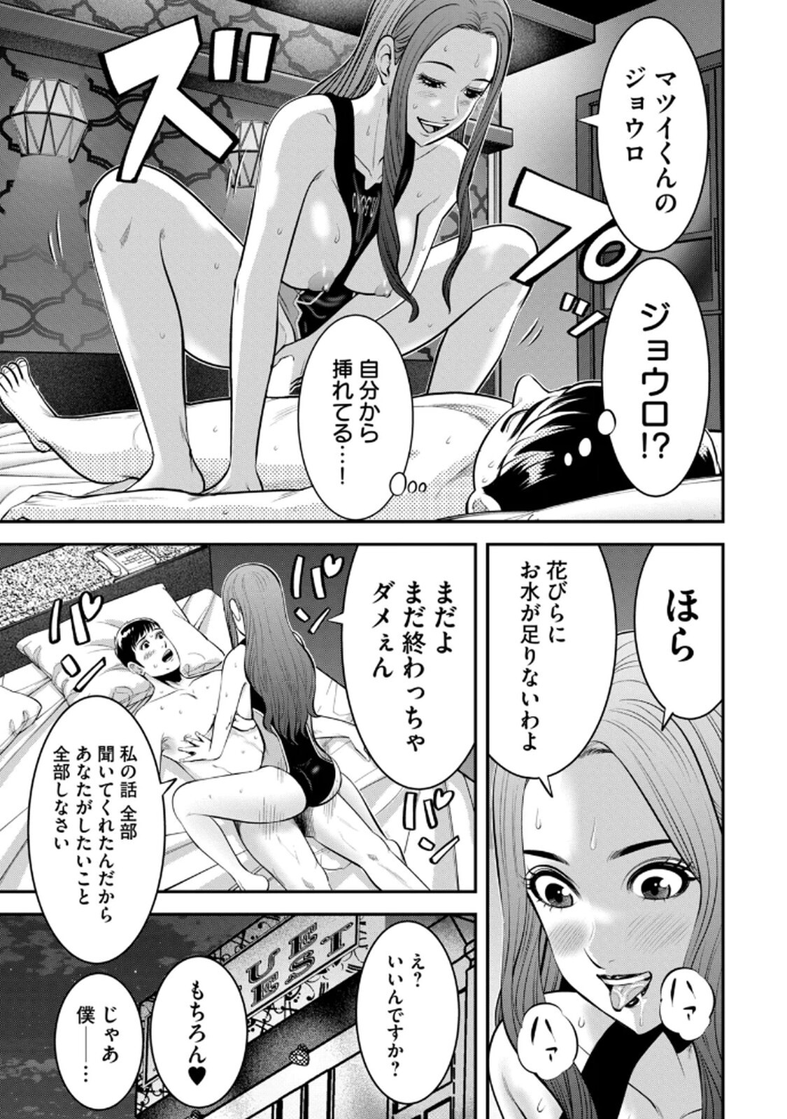[マーズ松井 三日閉両 森﨑洸貴] Jukujo Netsu -Shitai Koto Zenbu Saserareru- - Page 27