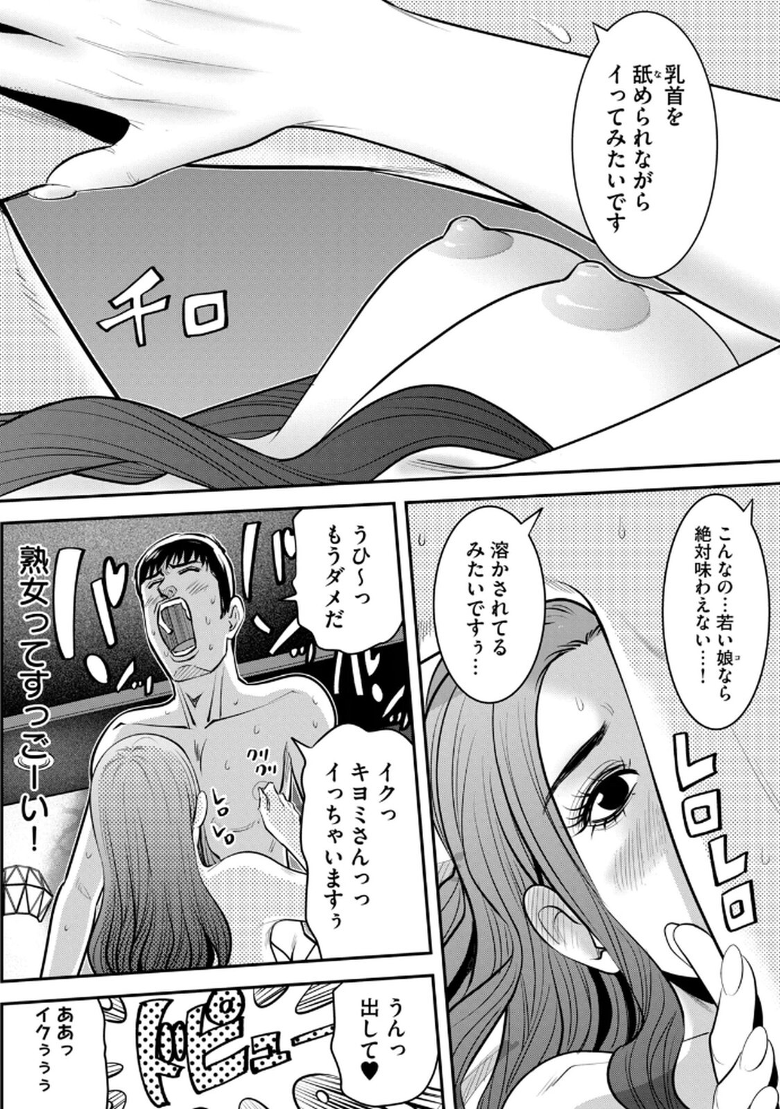 [マーズ松井 三日閉両 森﨑洸貴] Jukujo Netsu -Shitai Koto Zenbu Saserareru- - Page 28