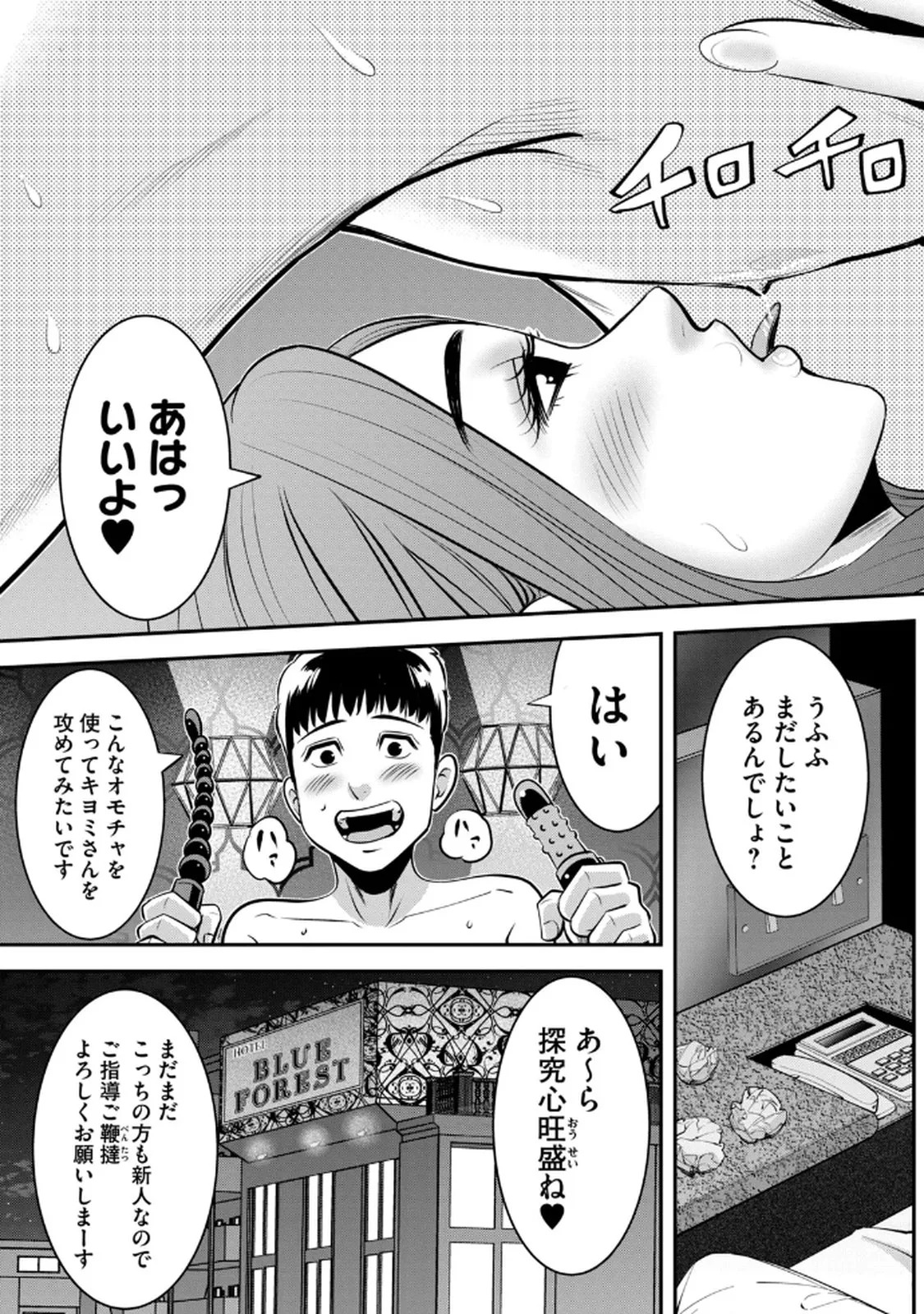 [マーズ松井 三日閉両 森﨑洸貴] Jukujo Netsu -Shitai Koto Zenbu Saserareru- - Page 29