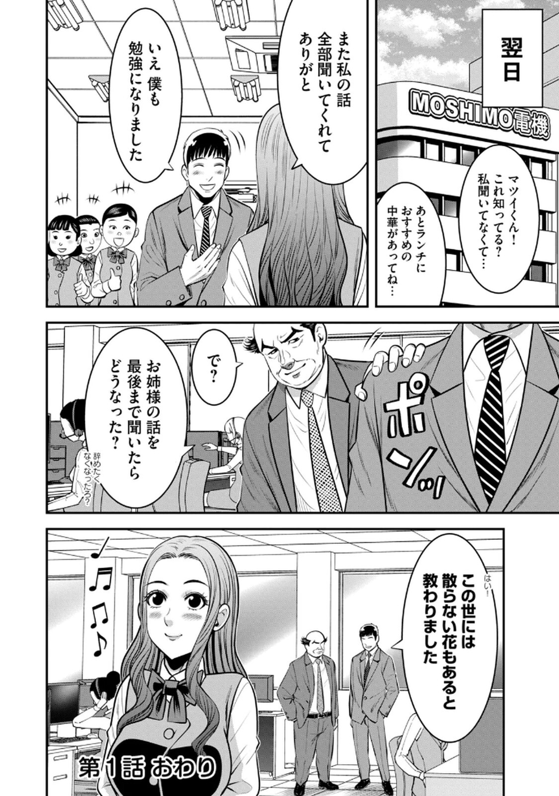 [マーズ松井 三日閉両 森﨑洸貴] Jukujo Netsu -Shitai Koto Zenbu Saserareru- - Page 30