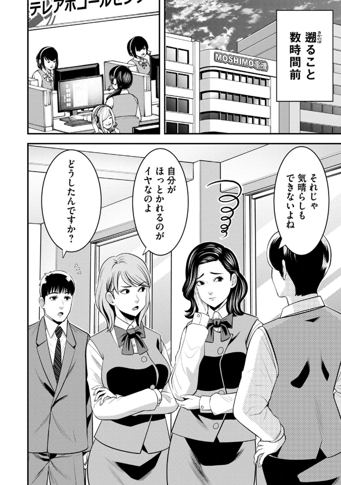 [マーズ松井 三日閉両 森﨑洸貴] Jukujo Netsu -Shitai Koto Zenbu Saserareru- - Page 32