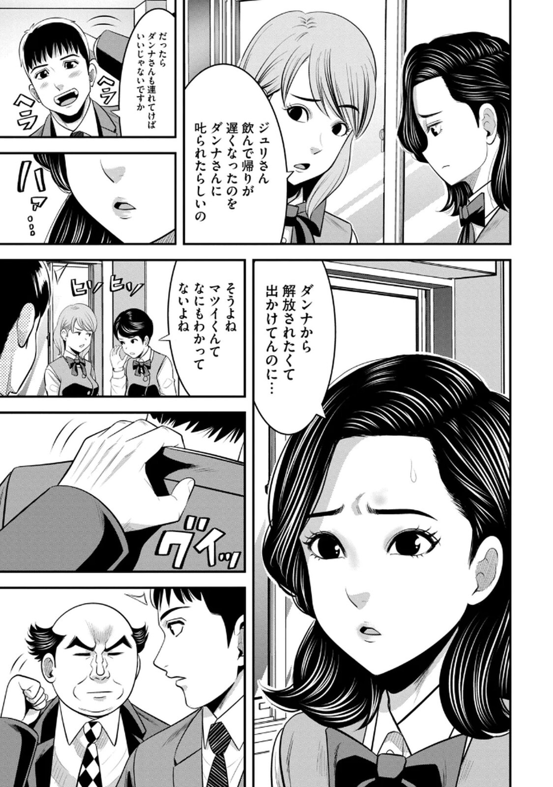 [マーズ松井 三日閉両 森﨑洸貴] Jukujo Netsu -Shitai Koto Zenbu Saserareru- - Page 33