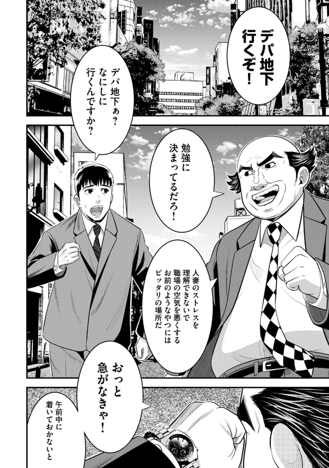[マーズ松井 三日閉両 森﨑洸貴] Jukujo Netsu -Shitai Koto Zenbu Saserareru- - Page 34