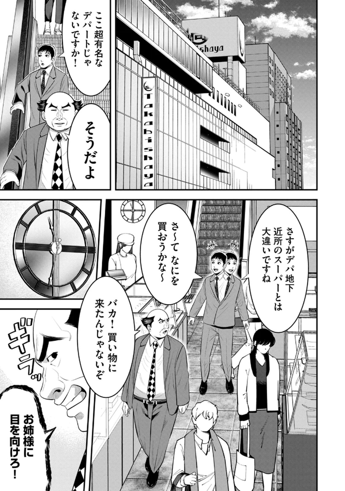[マーズ松井 三日閉両 森﨑洸貴] Jukujo Netsu -Shitai Koto Zenbu Saserareru- - Page 35