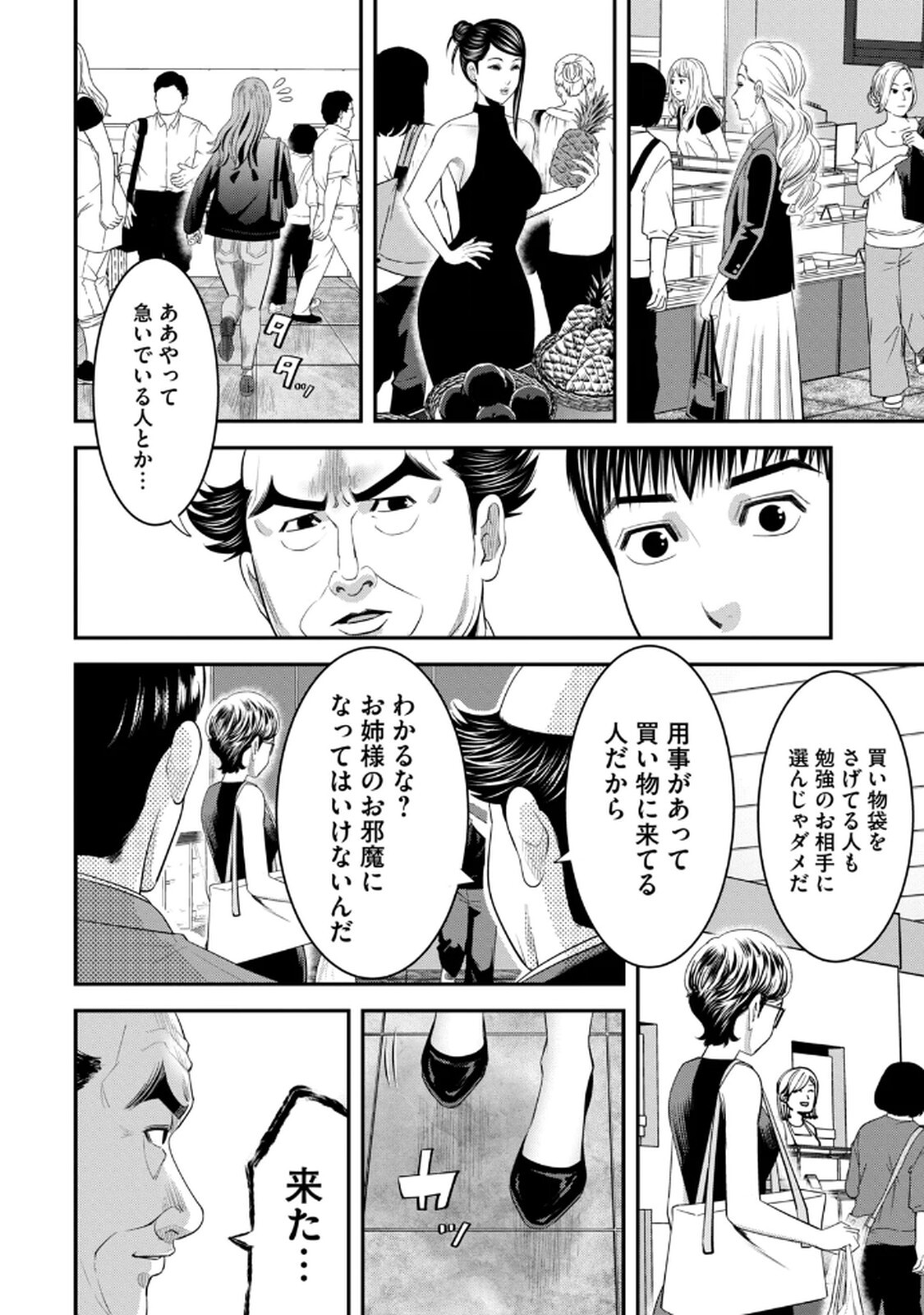 [マーズ松井 三日閉両 森﨑洸貴] Jukujo Netsu -Shitai Koto Zenbu Saserareru- - Page 36