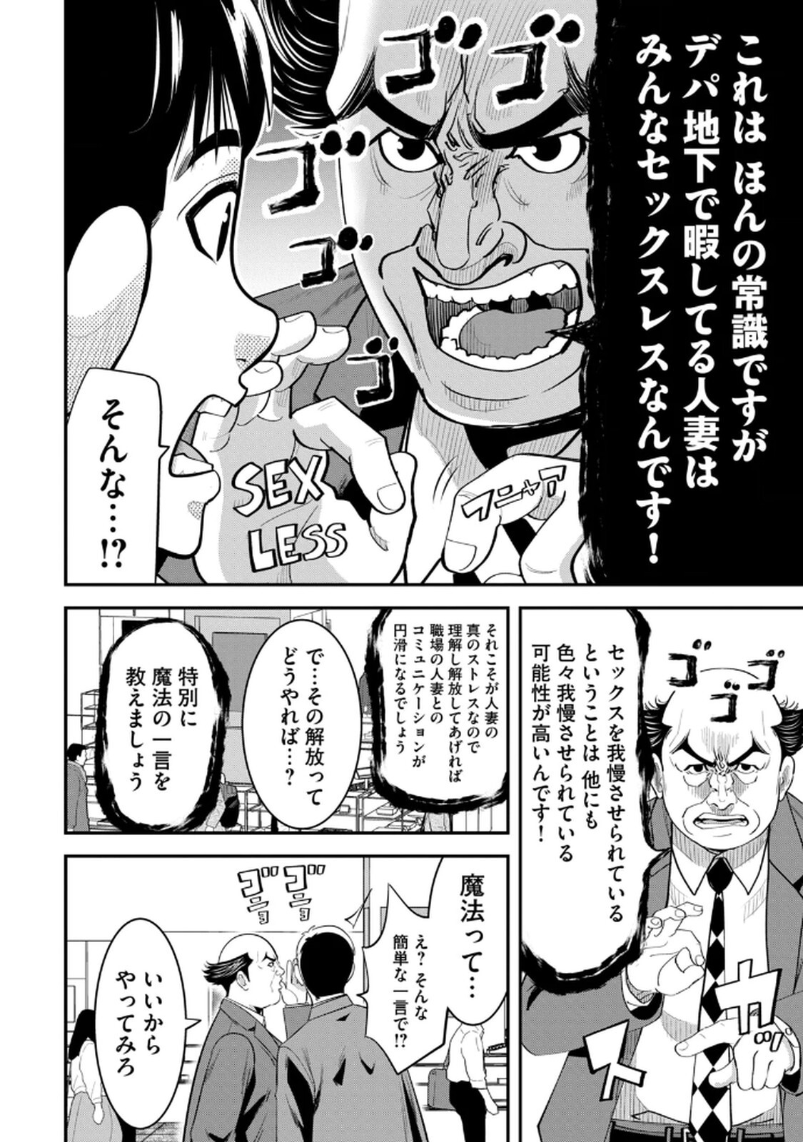 [マーズ松井 三日閉両 森﨑洸貴] Jukujo Netsu -Shitai Koto Zenbu Saserareru- - Page 38