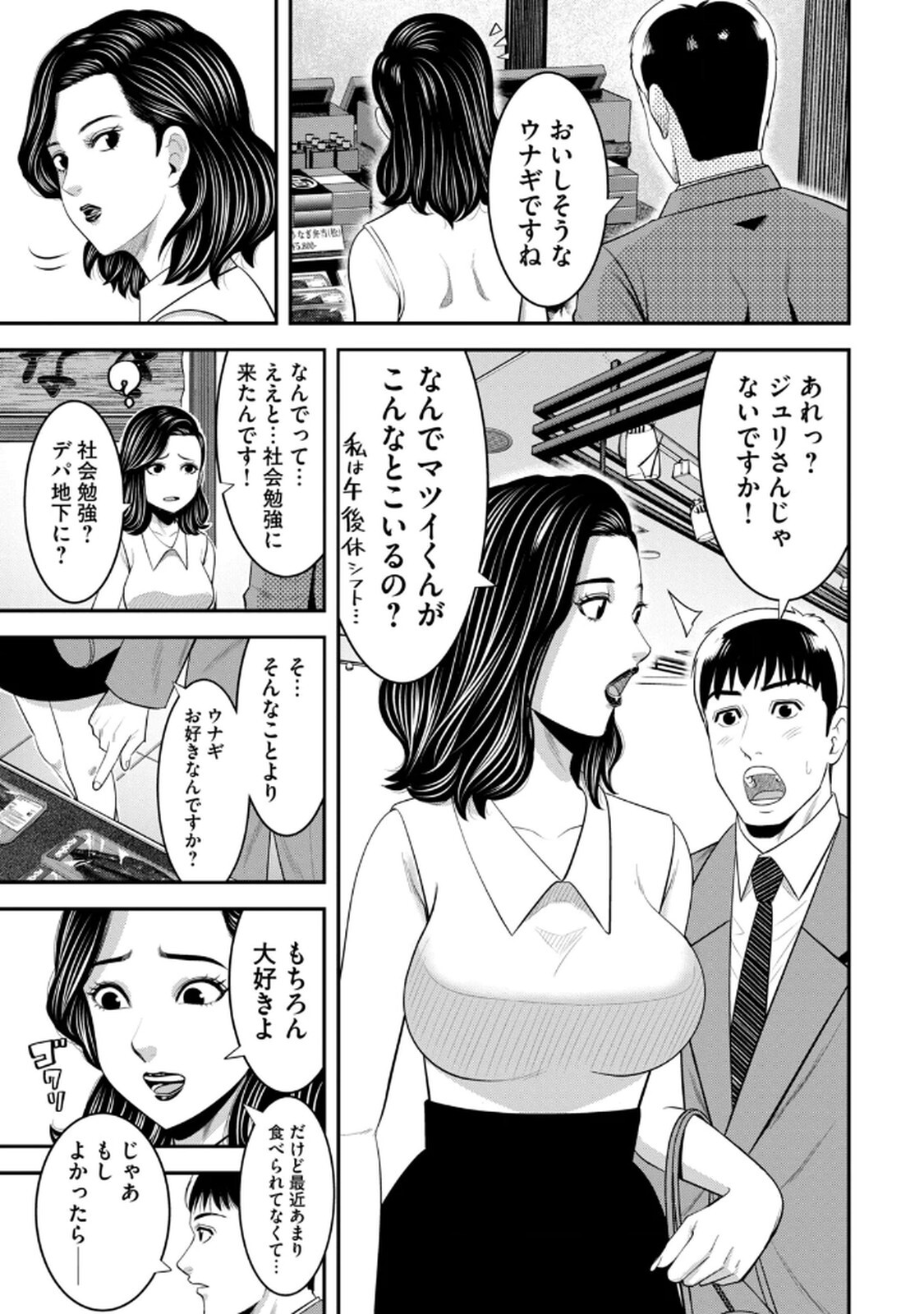 [マーズ松井 三日閉両 森﨑洸貴] Jukujo Netsu -Shitai Koto Zenbu Saserareru- - Page 39