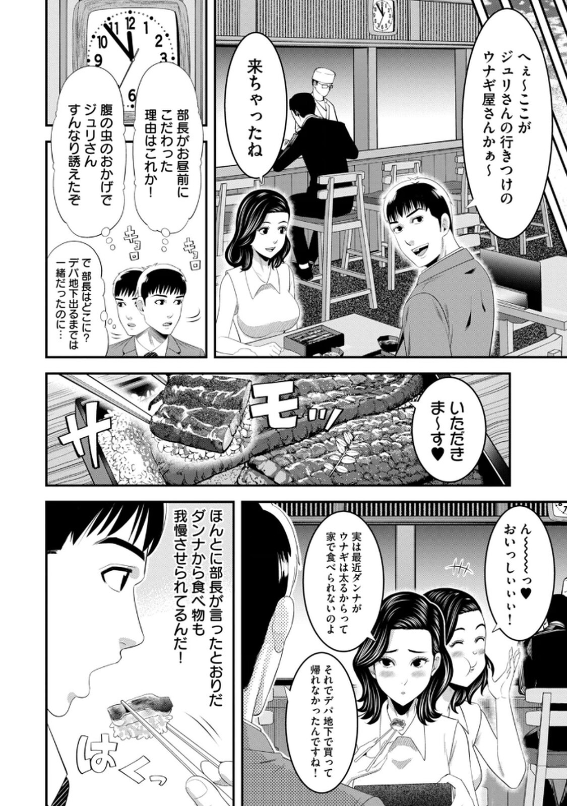 [マーズ松井 三日閉両 森﨑洸貴] Jukujo Netsu -Shitai Koto Zenbu Saserareru- - Page 40