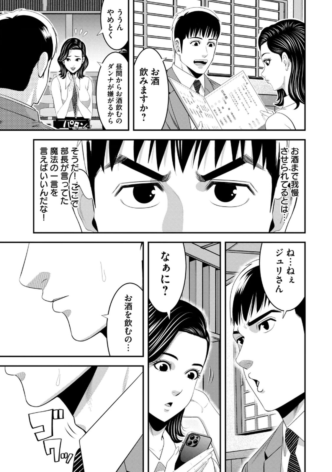 [マーズ松井 三日閉両 森﨑洸貴] Jukujo Netsu -Shitai Koto Zenbu Saserareru- - Page 41