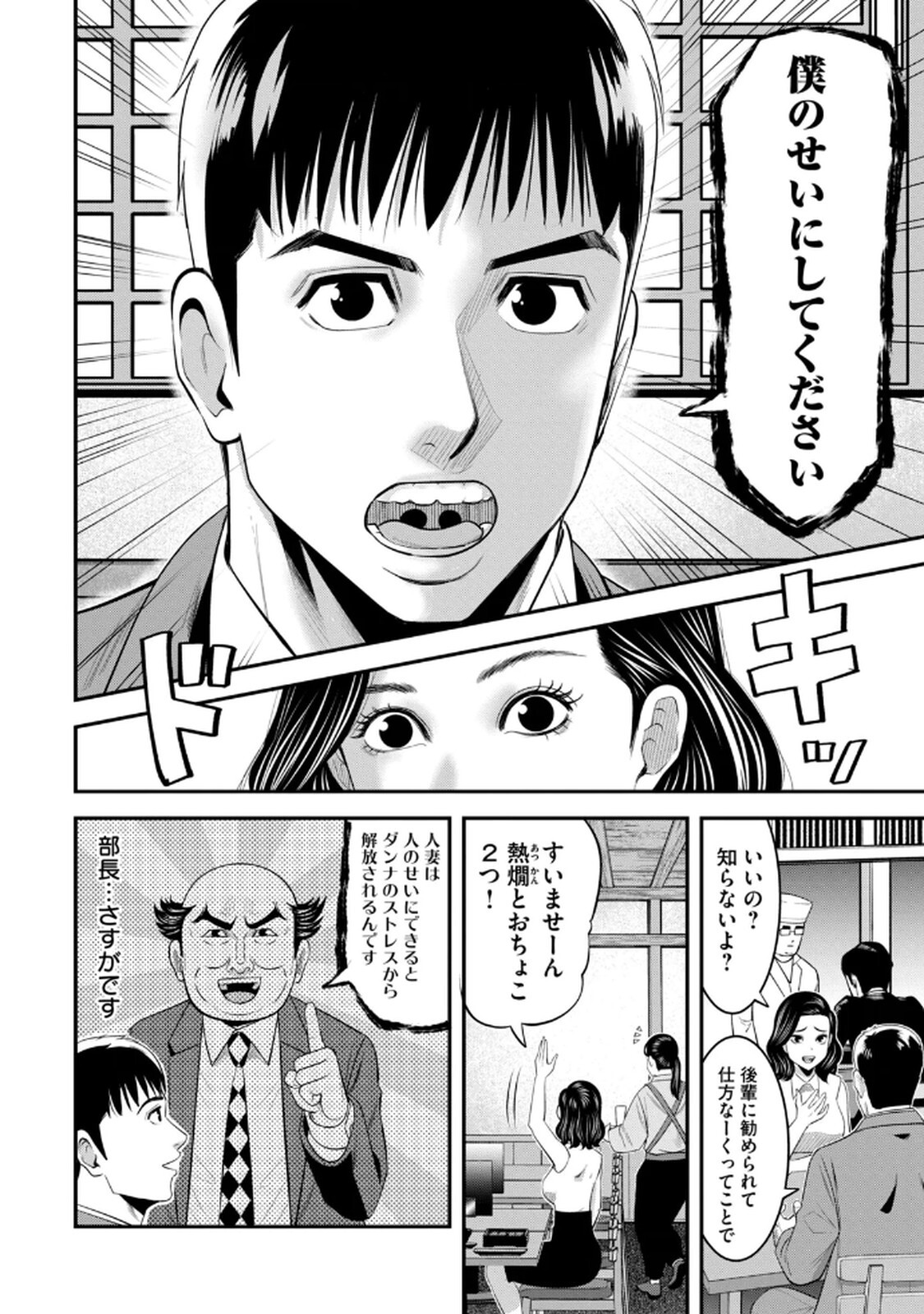 [マーズ松井 三日閉両 森﨑洸貴] Jukujo Netsu -Shitai Koto Zenbu Saserareru- - Page 42
