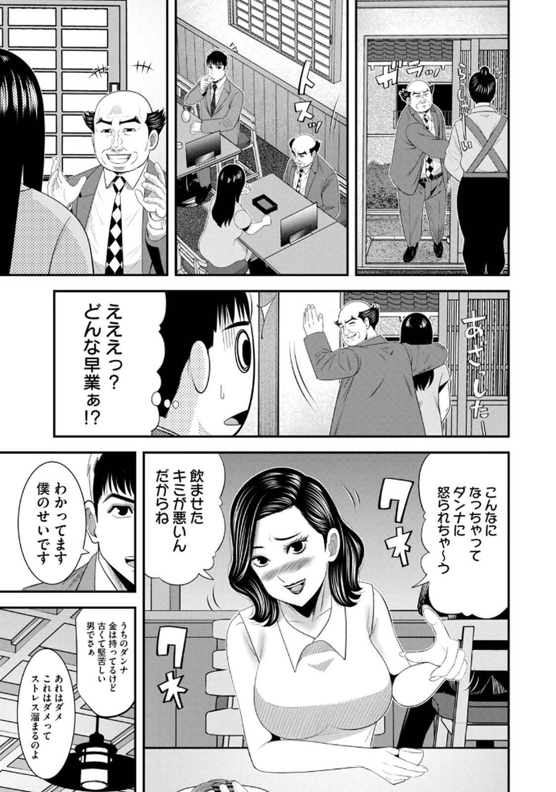 [マーズ松井 三日閉両 森﨑洸貴] Jukujo Netsu -Shitai Koto Zenbu Saserareru- - Page 43