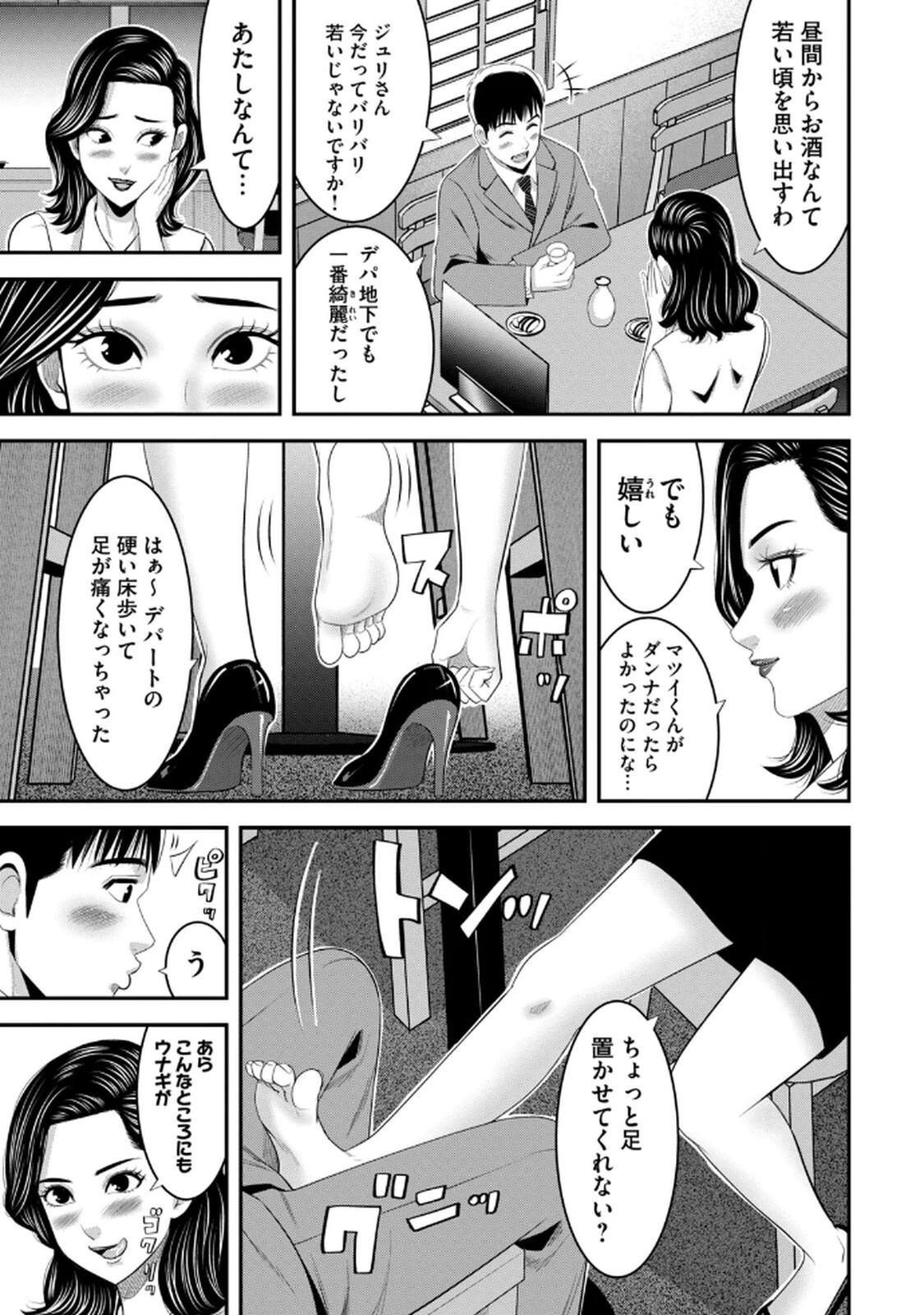 [マーズ松井 三日閉両 森﨑洸貴] Jukujo Netsu -Shitai Koto Zenbu Saserareru- - Page 45