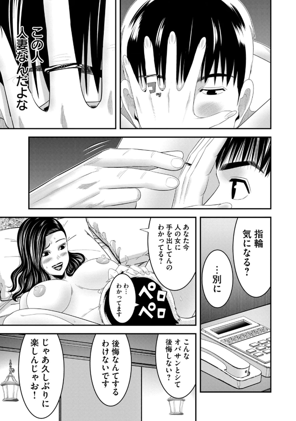 [マーズ松井 三日閉両 森﨑洸貴] Jukujo Netsu -Shitai Koto Zenbu Saserareru- - Page 49