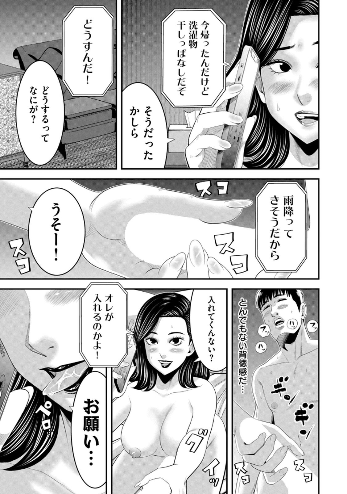 [マーズ松井 三日閉両 森﨑洸貴] Jukujo Netsu -Shitai Koto Zenbu Saserareru- - Page 51