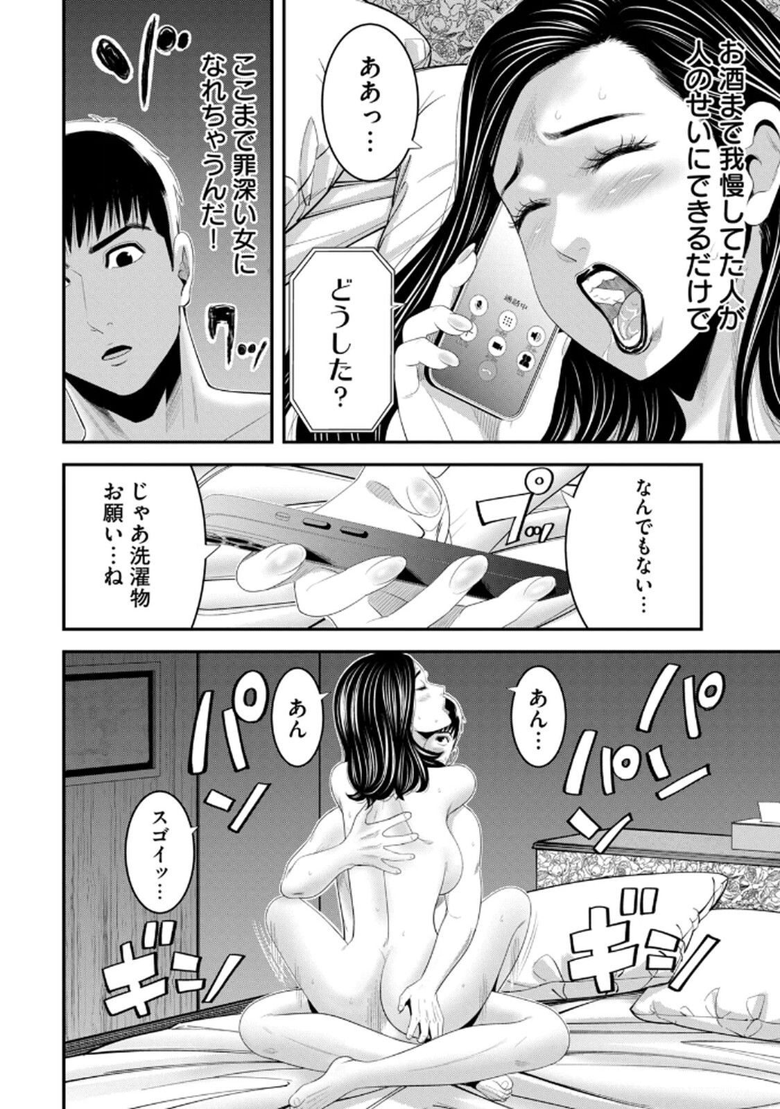 [マーズ松井 三日閉両 森﨑洸貴] Jukujo Netsu -Shitai Koto Zenbu Saserareru- - Page 54