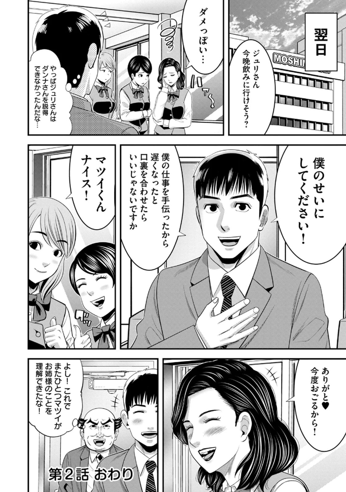[マーズ松井 三日閉両 森﨑洸貴] Jukujo Netsu -Shitai Koto Zenbu Saserareru- - Page 56
