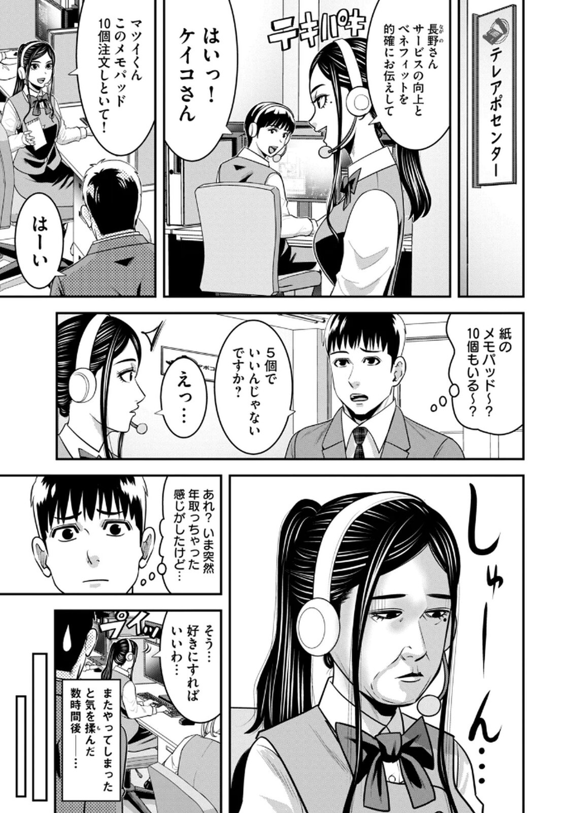 [マーズ松井 三日閉両 森﨑洸貴] Jukujo Netsu -Shitai Koto Zenbu Saserareru- - Page 57
