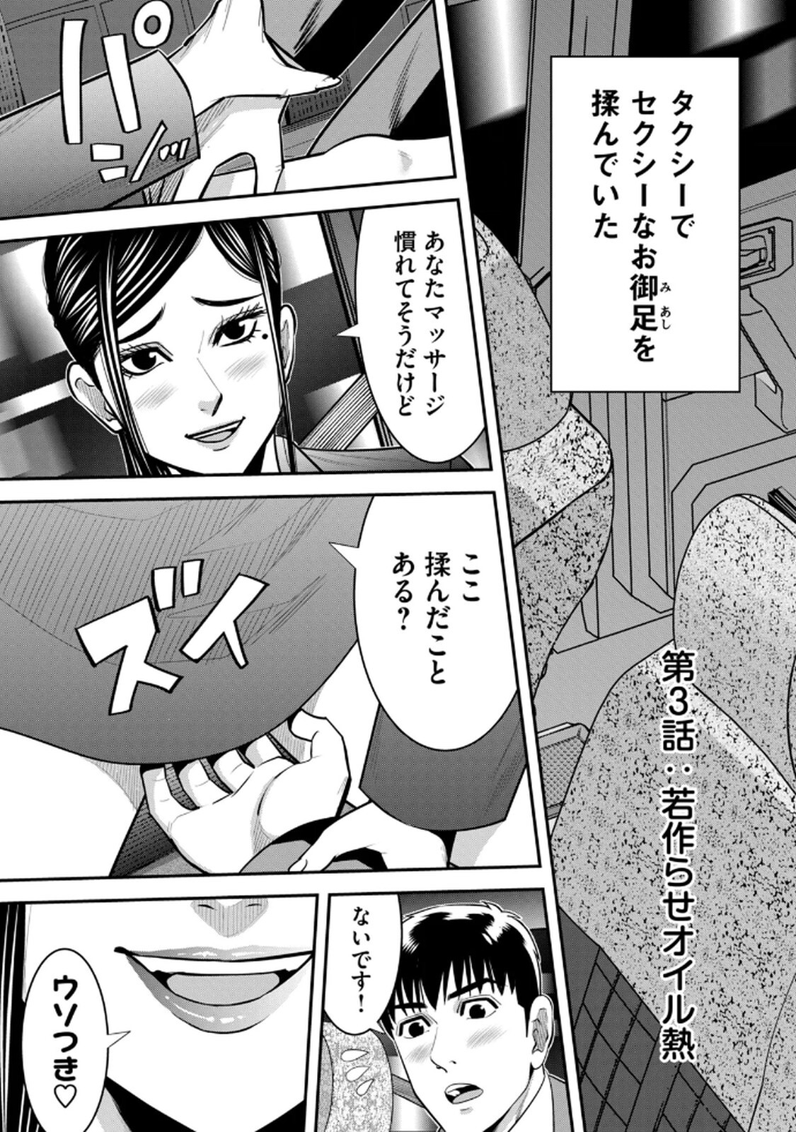 [マーズ松井 三日閉両 森﨑洸貴] Jukujo Netsu -Shitai Koto Zenbu Saserareru- - Page 59