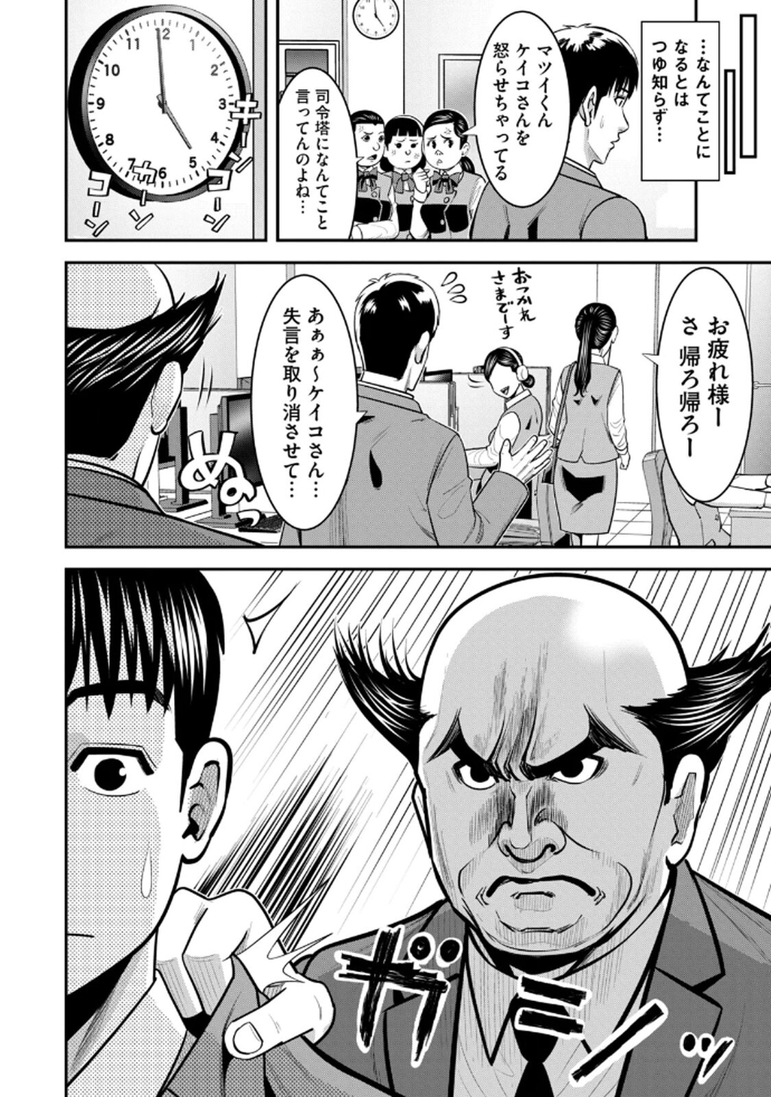 [マーズ松井 三日閉両 森﨑洸貴] Jukujo Netsu -Shitai Koto Zenbu Saserareru- - Page 60