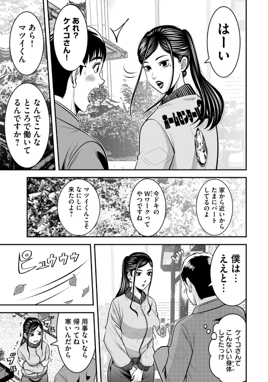 [マーズ松井 三日閉両 森﨑洸貴] Jukujo Netsu -Shitai Koto Zenbu Saserareru- - Page 65