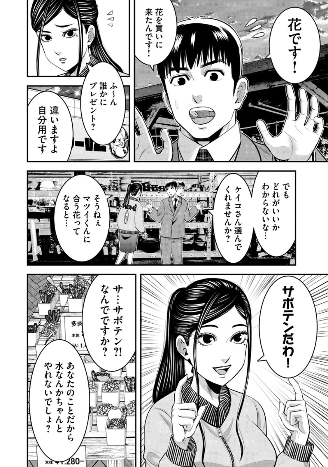 [マーズ松井 三日閉両 森﨑洸貴] Jukujo Netsu -Shitai Koto Zenbu Saserareru- - Page 66