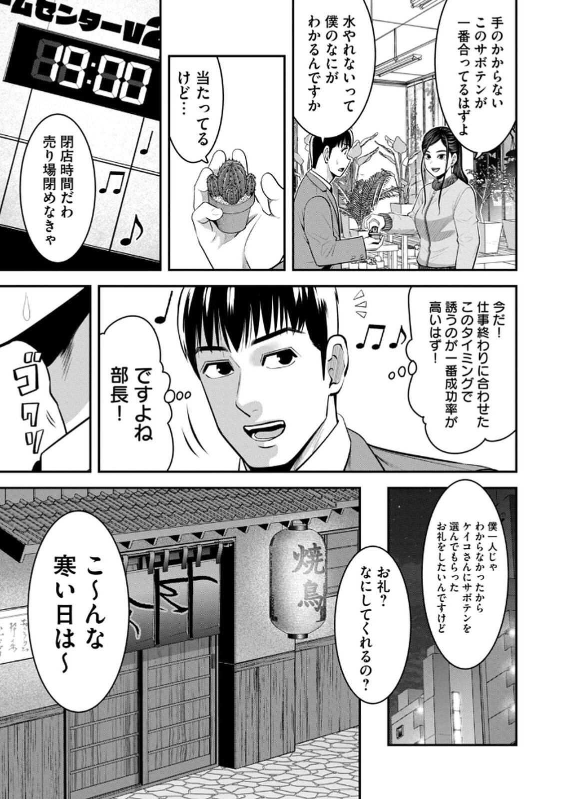 [マーズ松井 三日閉両 森﨑洸貴] Jukujo Netsu -Shitai Koto Zenbu Saserareru- - Page 67