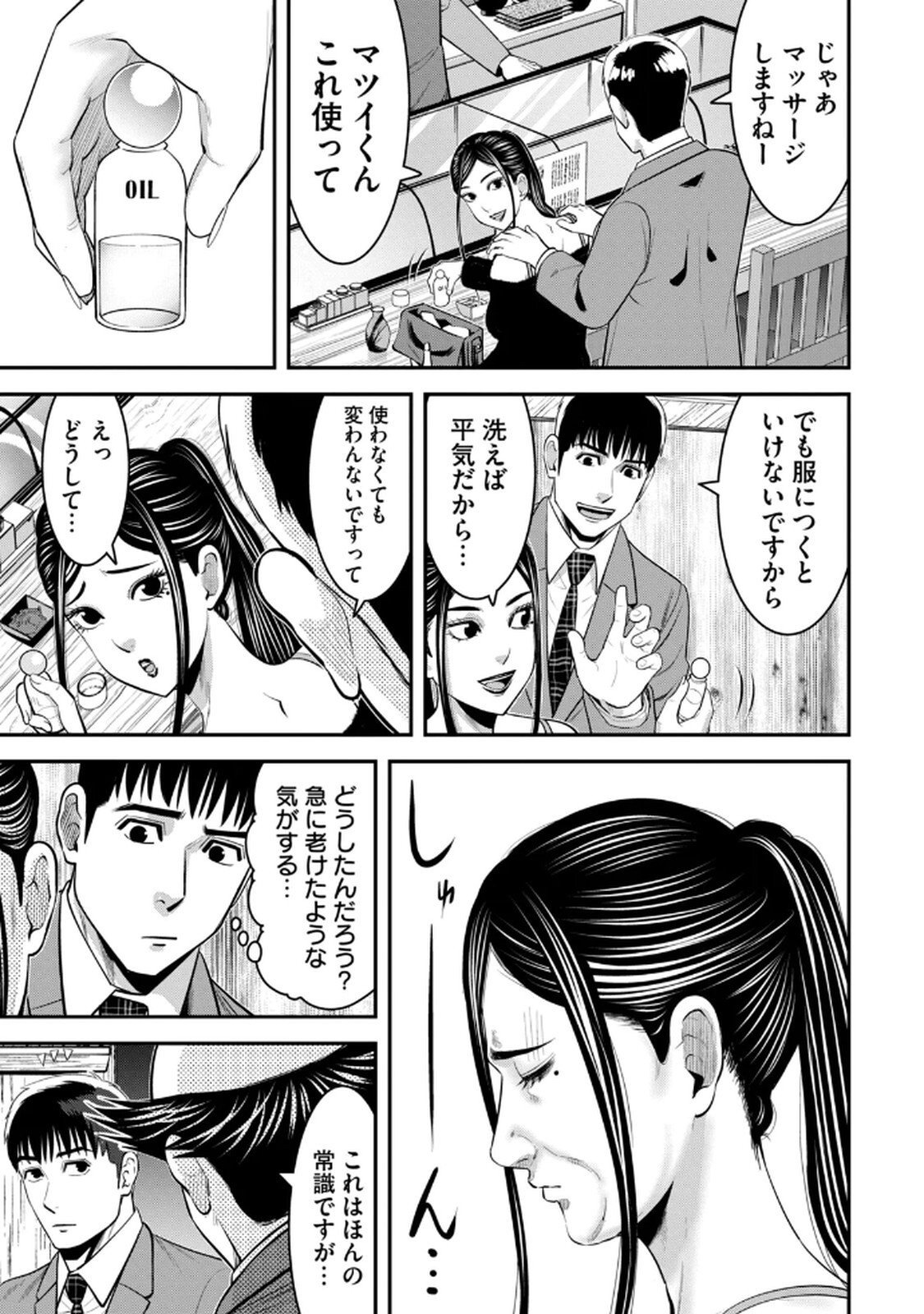 [マーズ松井 三日閉両 森﨑洸貴] Jukujo Netsu -Shitai Koto Zenbu Saserareru- - Page 69