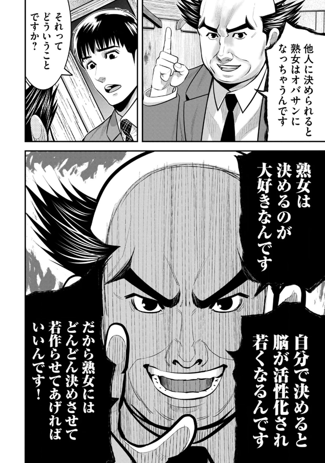 [マーズ松井 三日閉両 森﨑洸貴] Jukujo Netsu -Shitai Koto Zenbu Saserareru- - Page 70