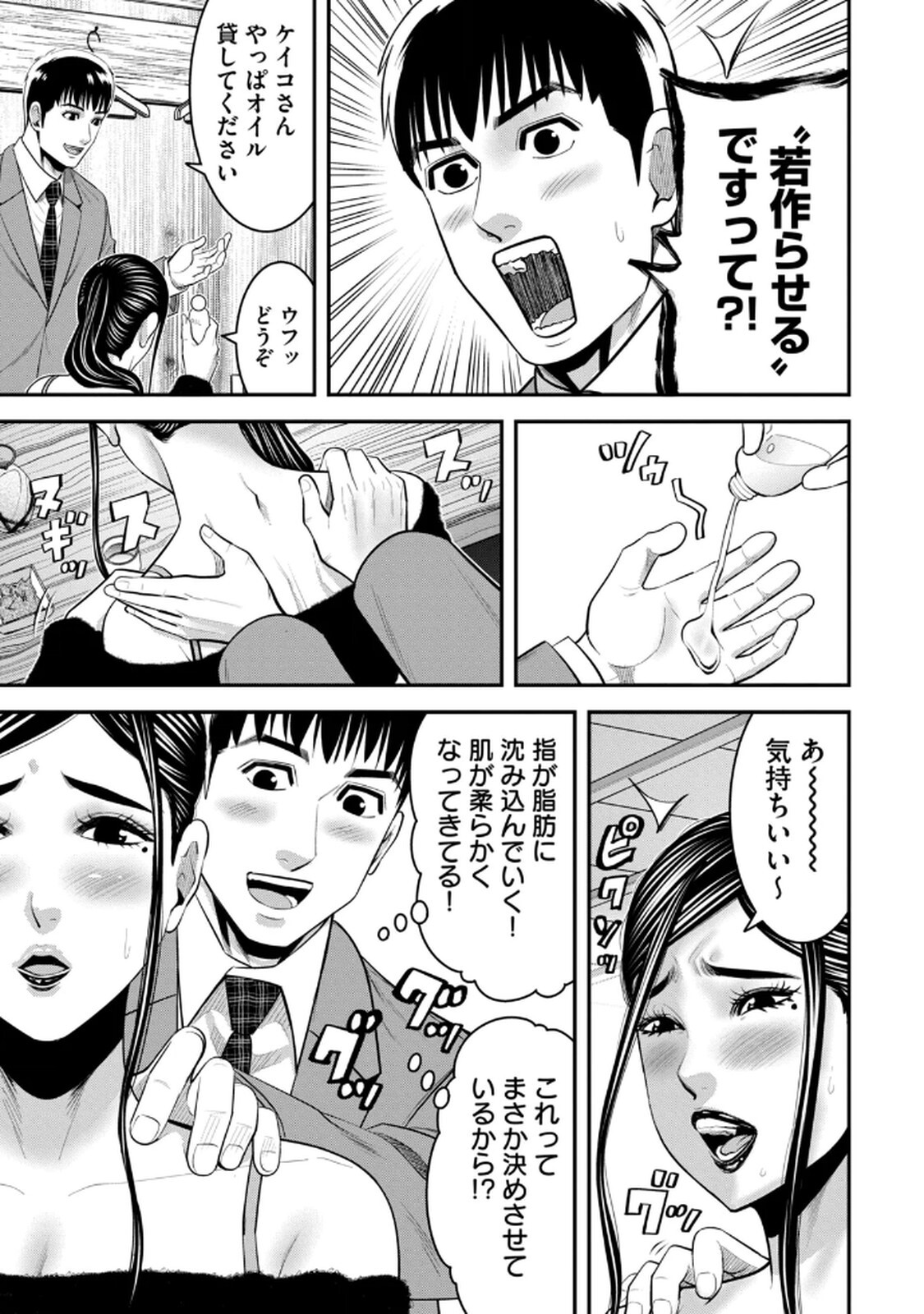 [マーズ松井 三日閉両 森﨑洸貴] Jukujo Netsu -Shitai Koto Zenbu Saserareru- - Page 71