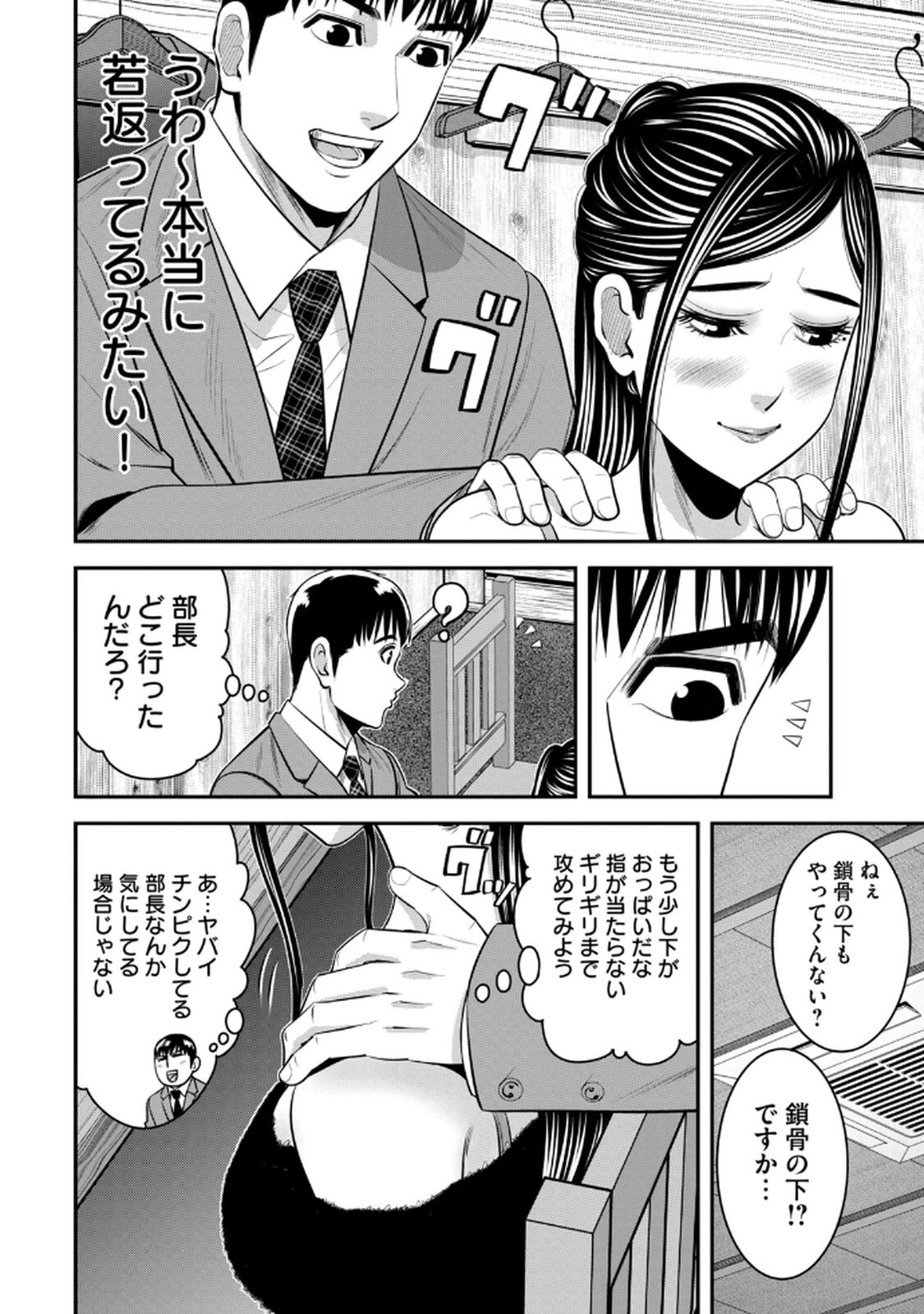 [マーズ松井 三日閉両 森﨑洸貴] Jukujo Netsu -Shitai Koto Zenbu Saserareru- - Page 72