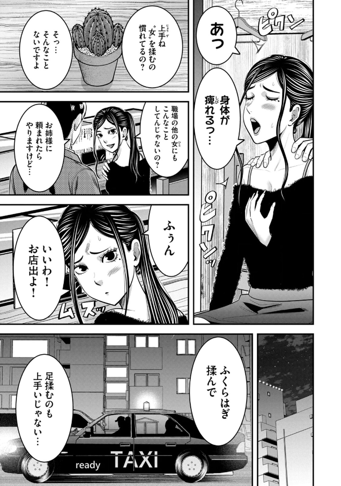 [マーズ松井 三日閉両 森﨑洸貴] Jukujo Netsu -Shitai Koto Zenbu Saserareru- - Page 73