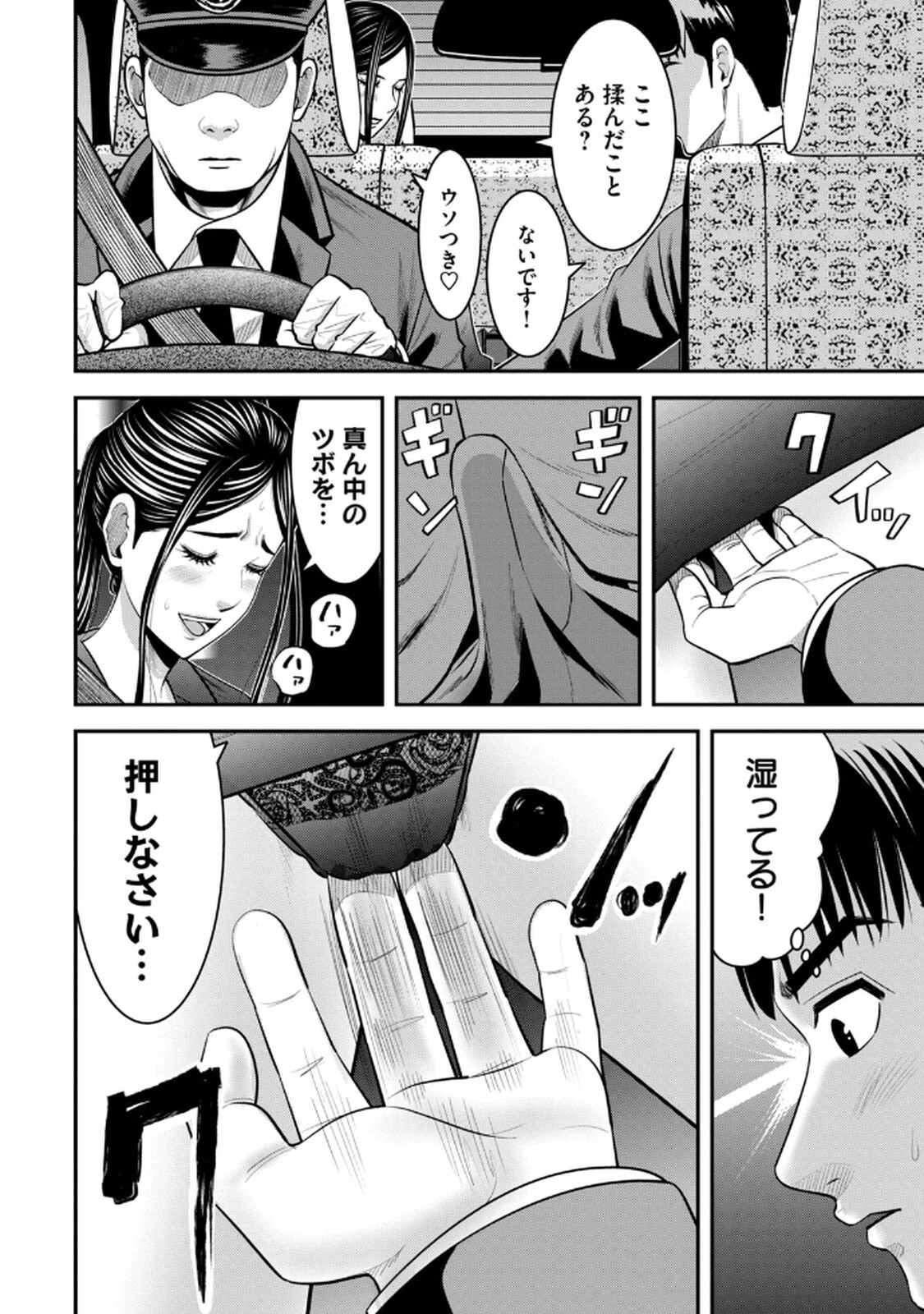 [マーズ松井 三日閉両 森﨑洸貴] Jukujo Netsu -Shitai Koto Zenbu Saserareru- - Page 74