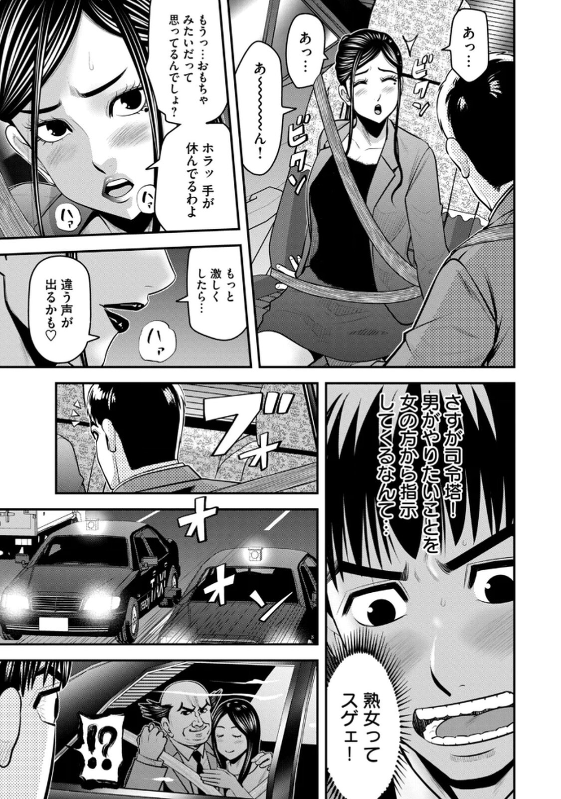[マーズ松井 三日閉両 森﨑洸貴] Jukujo Netsu -Shitai Koto Zenbu Saserareru- - Page 75