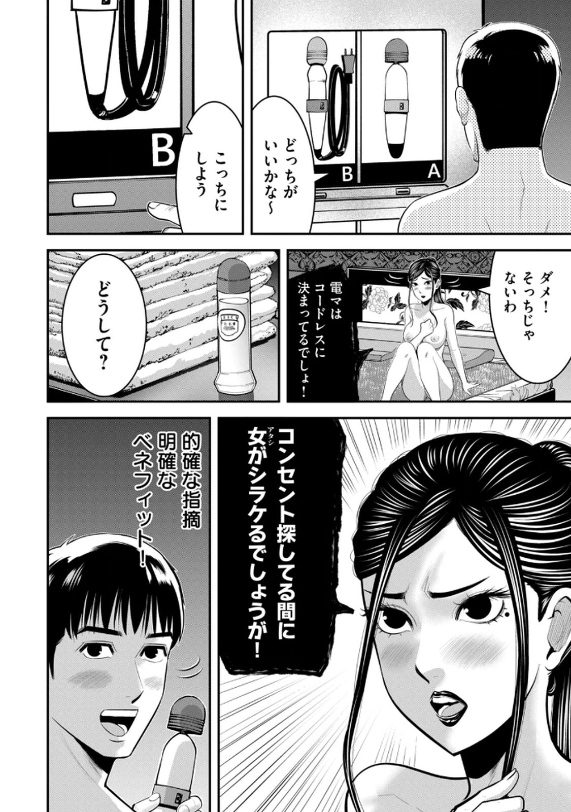 [マーズ松井 三日閉両 森﨑洸貴] Jukujo Netsu -Shitai Koto Zenbu Saserareru- - Page 78