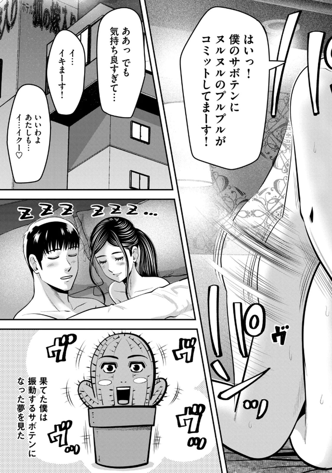 [マーズ松井 三日閉両 森﨑洸貴] Jukujo Netsu -Shitai Koto Zenbu Saserareru- - Page 81