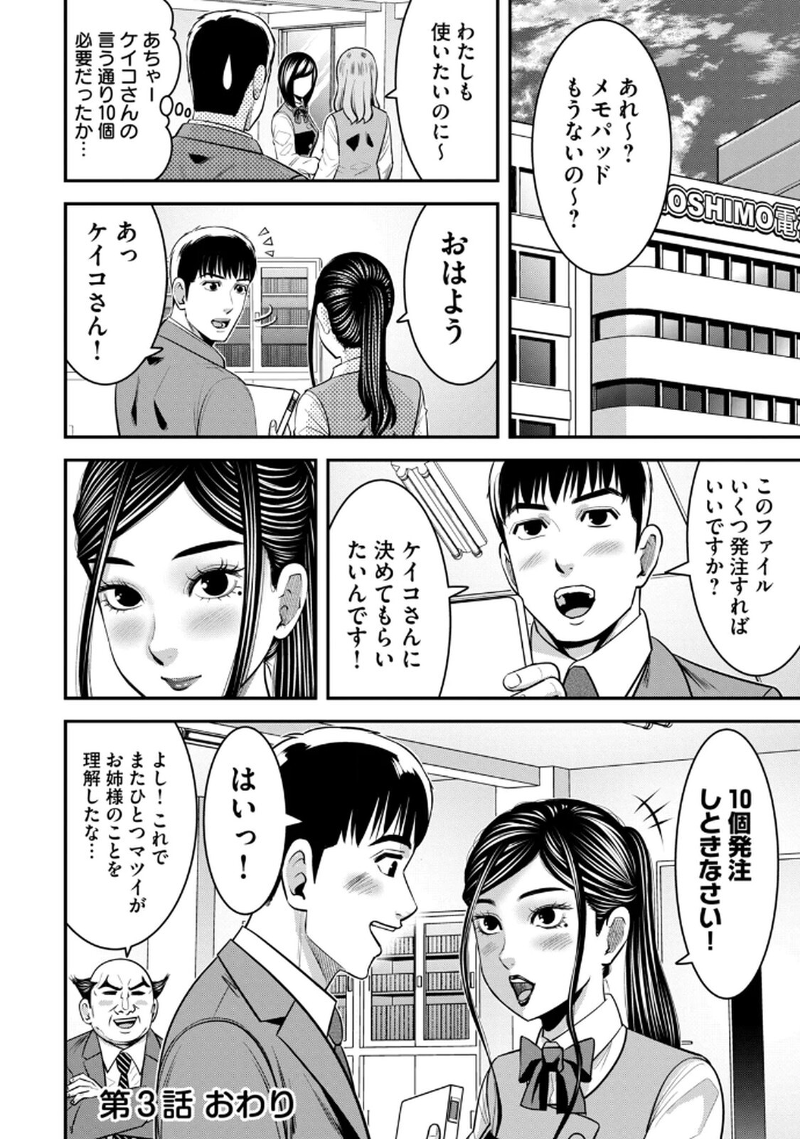 [マーズ松井 三日閉両 森﨑洸貴] Jukujo Netsu -Shitai Koto Zenbu Saserareru- - Page 82