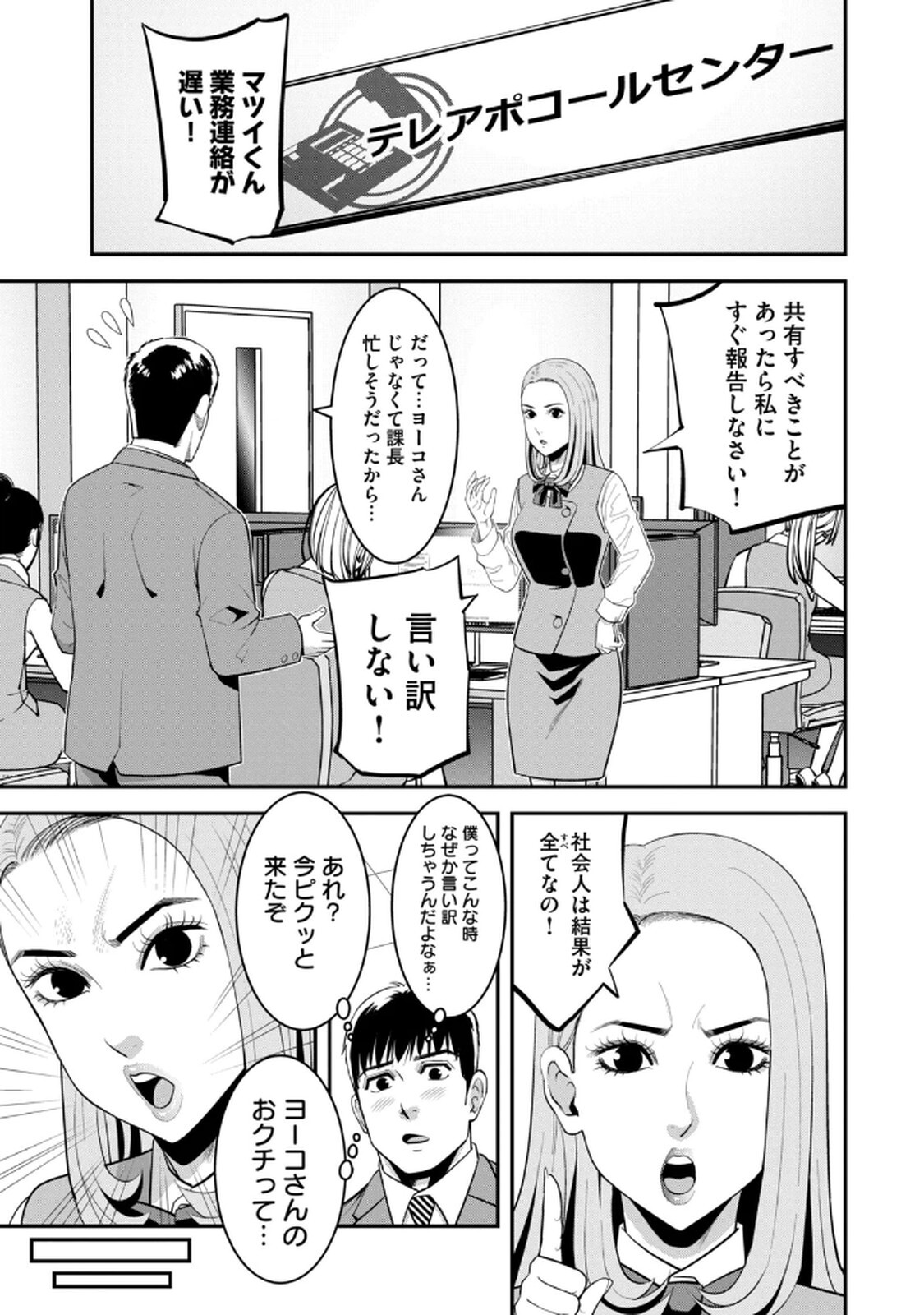 [マーズ松井 三日閉両 森﨑洸貴] Jukujo Netsu -Shitai Koto Zenbu Saserareru- - Page 83