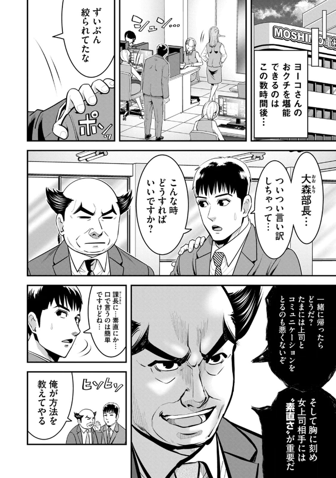 [マーズ松井 三日閉両 森﨑洸貴] Jukujo Netsu -Shitai Koto Zenbu Saserareru- - Page 86