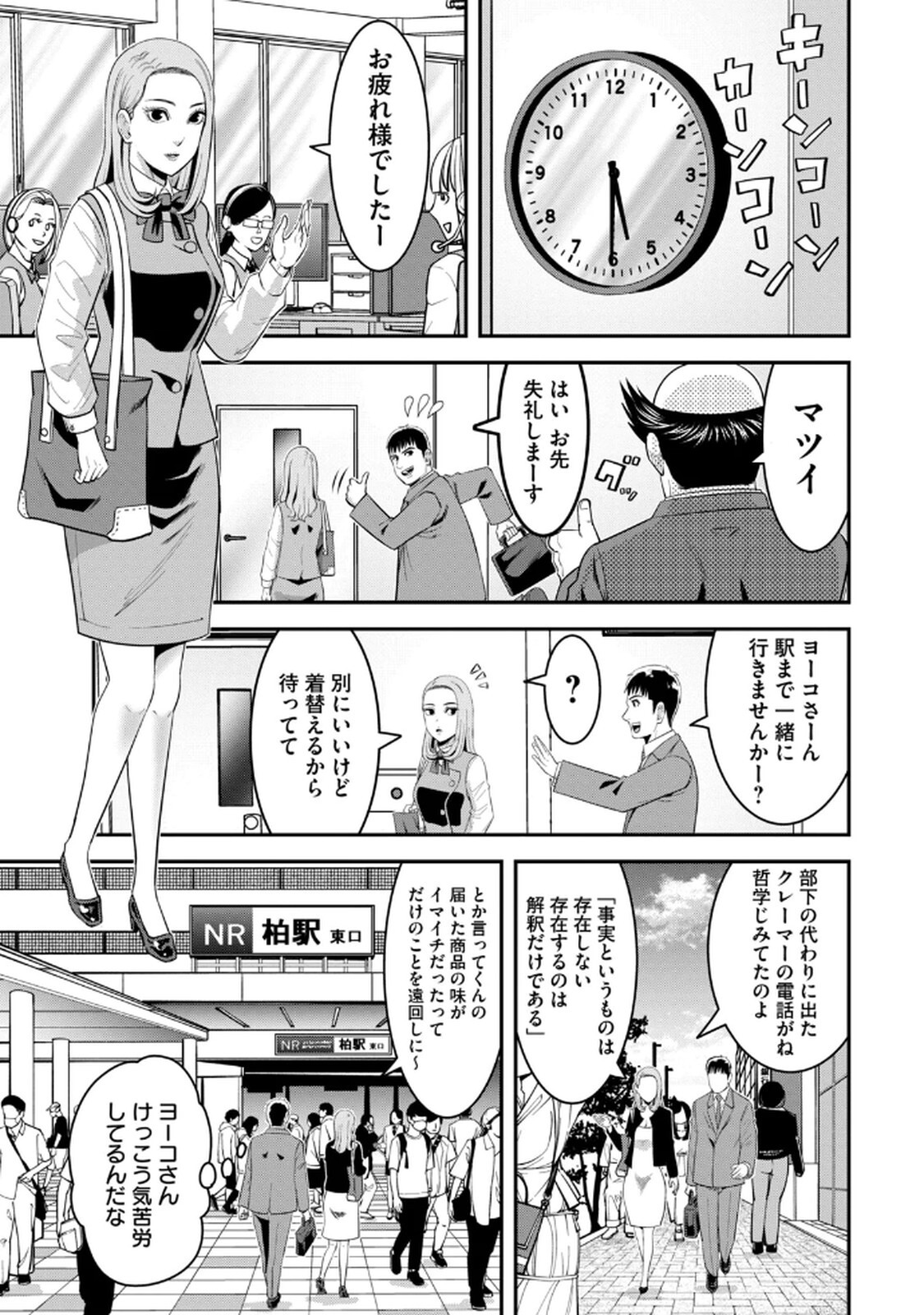 [マーズ松井 三日閉両 森﨑洸貴] Jukujo Netsu -Shitai Koto Zenbu Saserareru- - Page 87